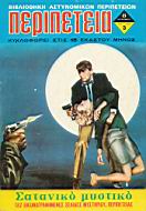 Peripeteia Pagalos 3.jpg